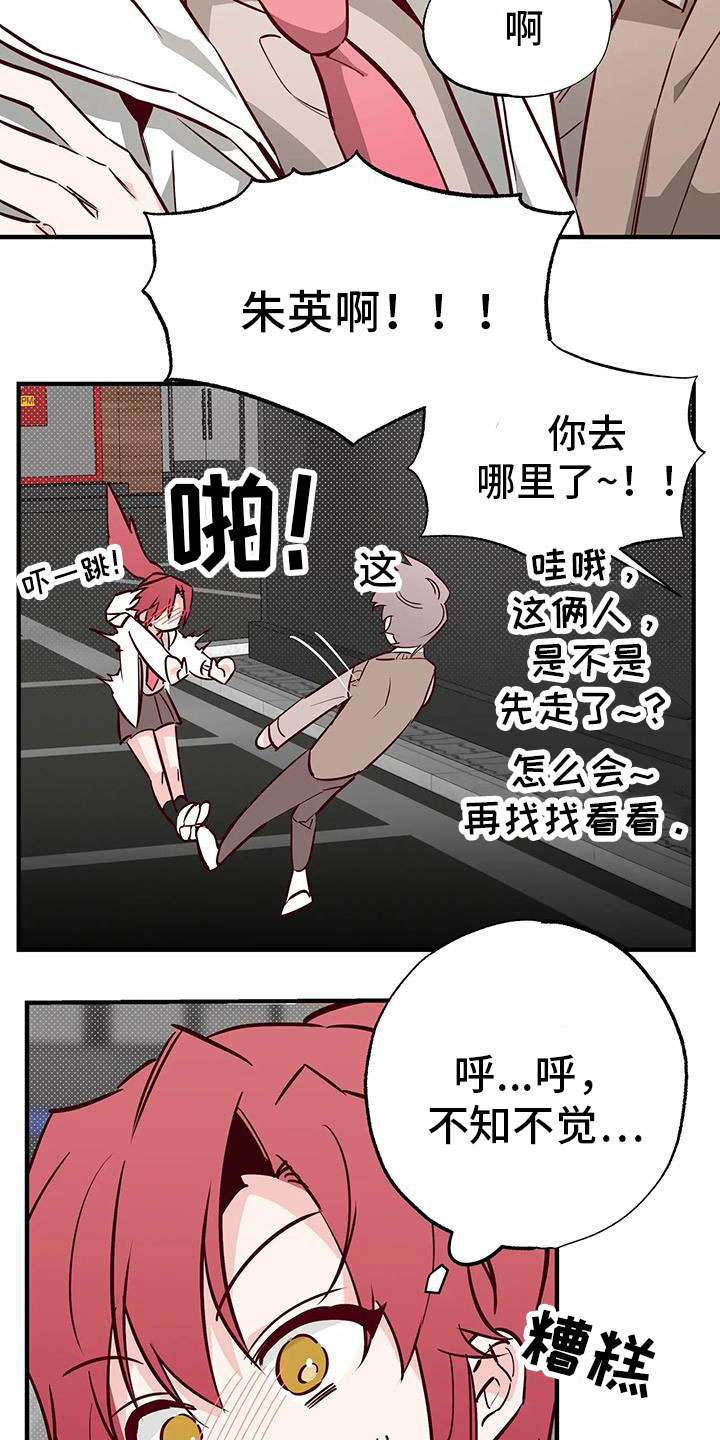 《你可别乱来啊》漫画最新章节第44章：好近免费下拉式在线观看章节第【6】张图片