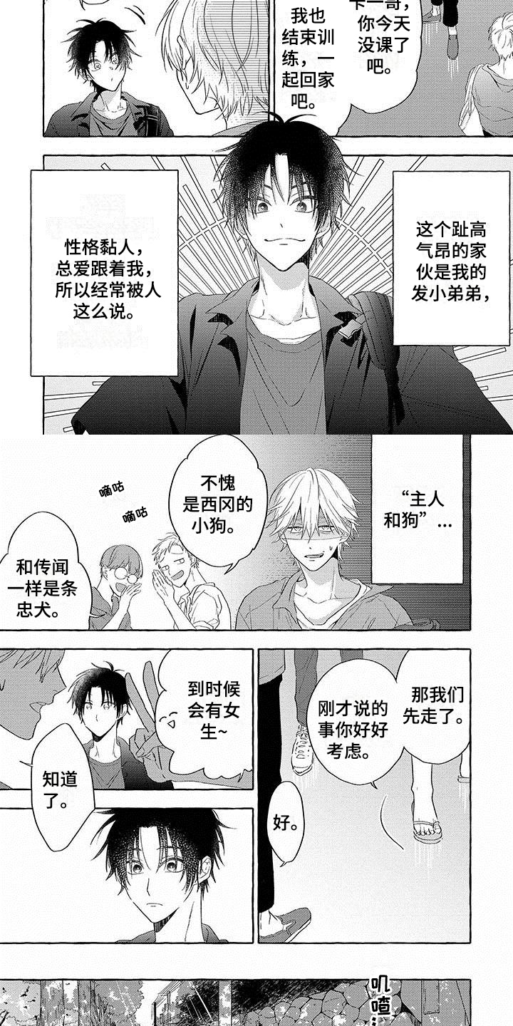 《主人和狗》漫画最新章节第1章：表白免费下拉式在线观看章节第【5】张图片