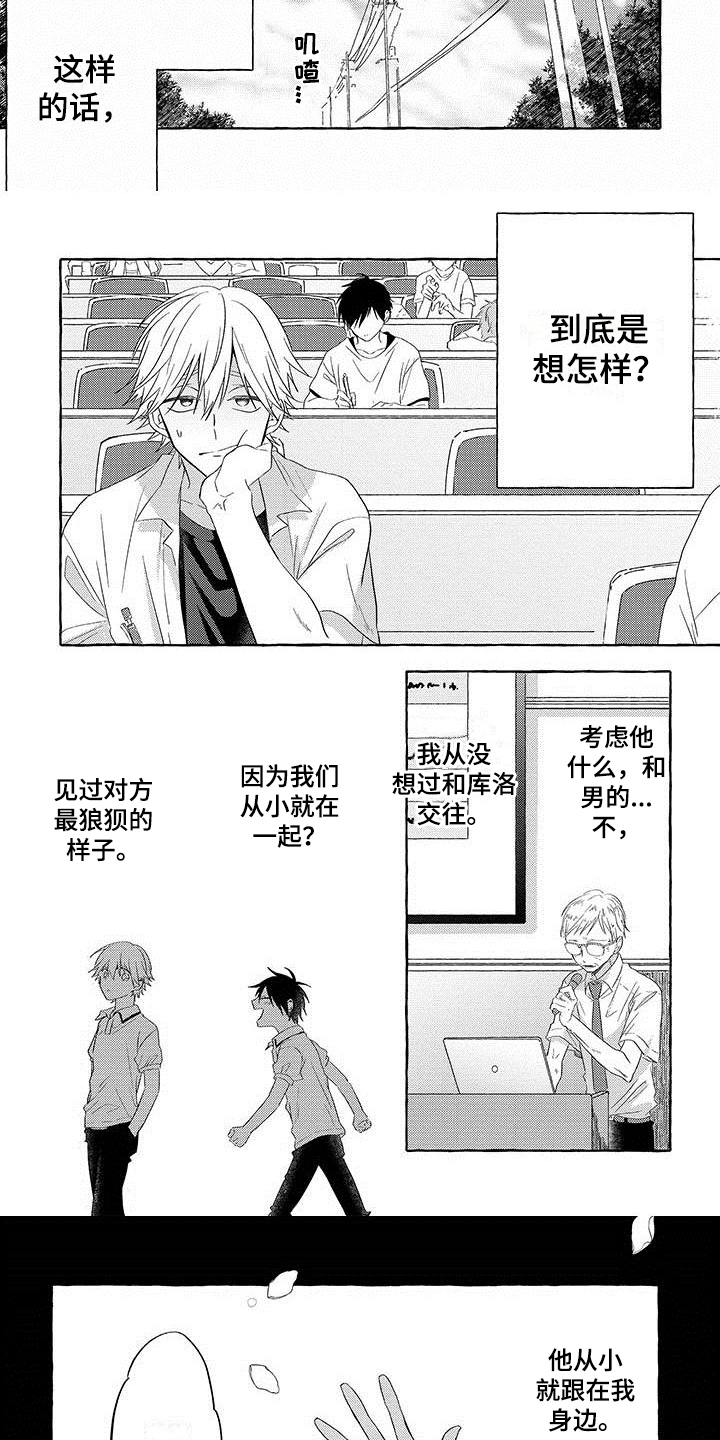 《主人和狗》漫画最新章节第2章：聚会免费下拉式在线观看章节第【4】张图片