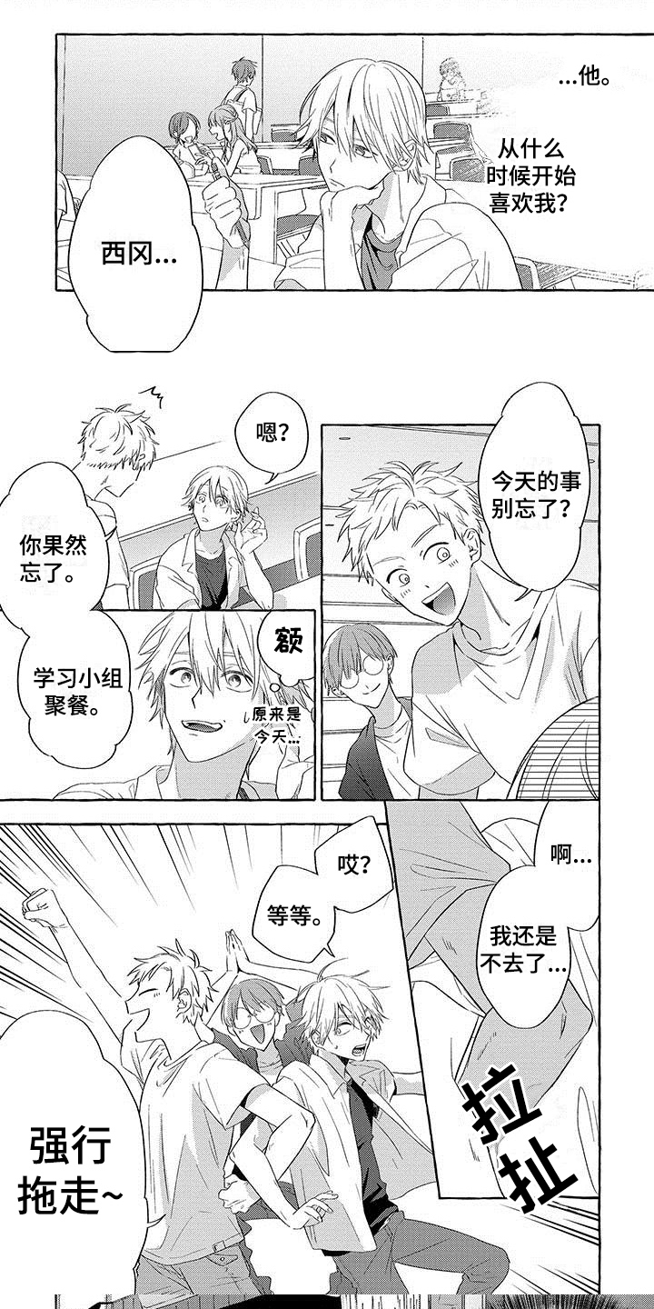 《主人和狗》漫画最新章节第2章：聚会免费下拉式在线观看章节第【2】张图片