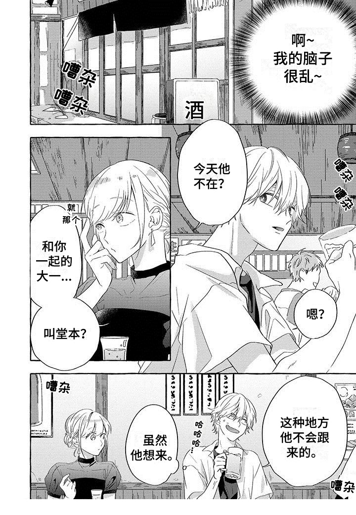 《主人和狗》漫画最新章节第2章：聚会免费下拉式在线观看章节第【1】张图片