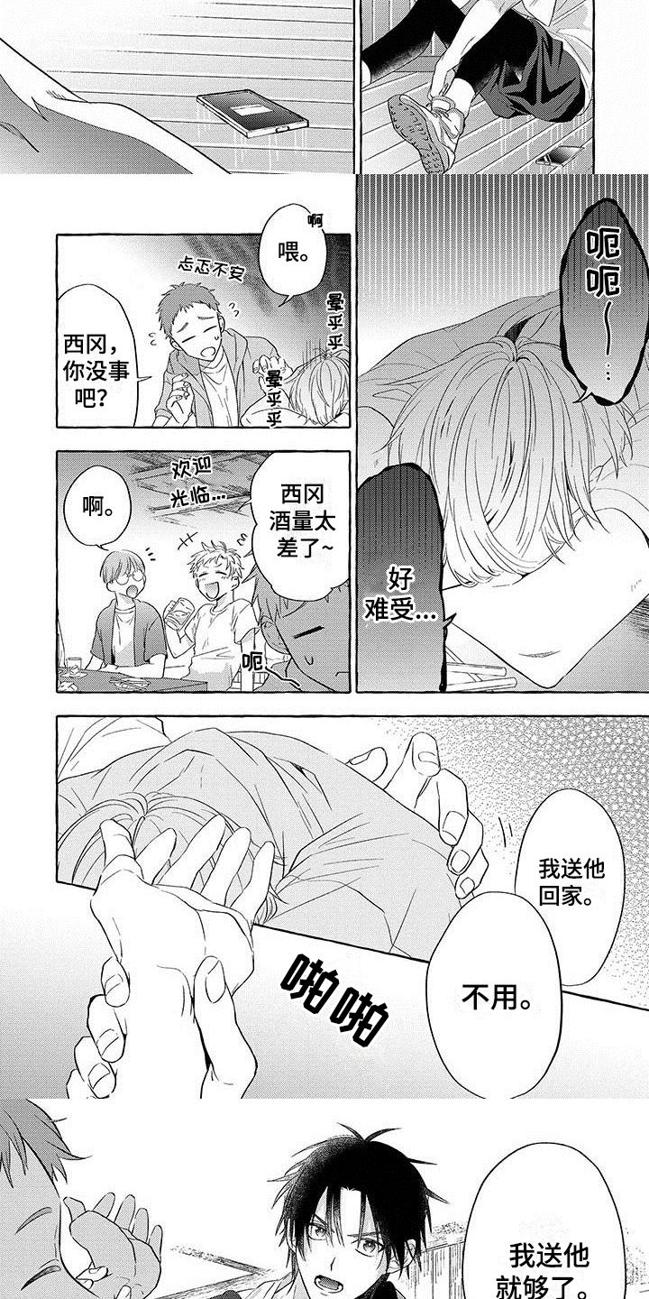 《主人和狗》漫画最新章节第3章：醉酒免费下拉式在线观看章节第【4】张图片