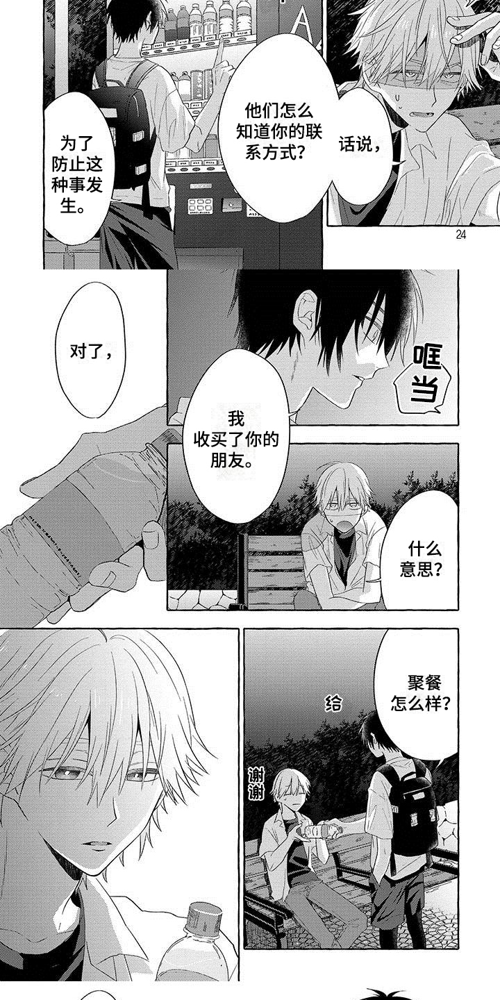 《主人和狗》漫画最新章节第3章：醉酒免费下拉式在线观看章节第【2】张图片