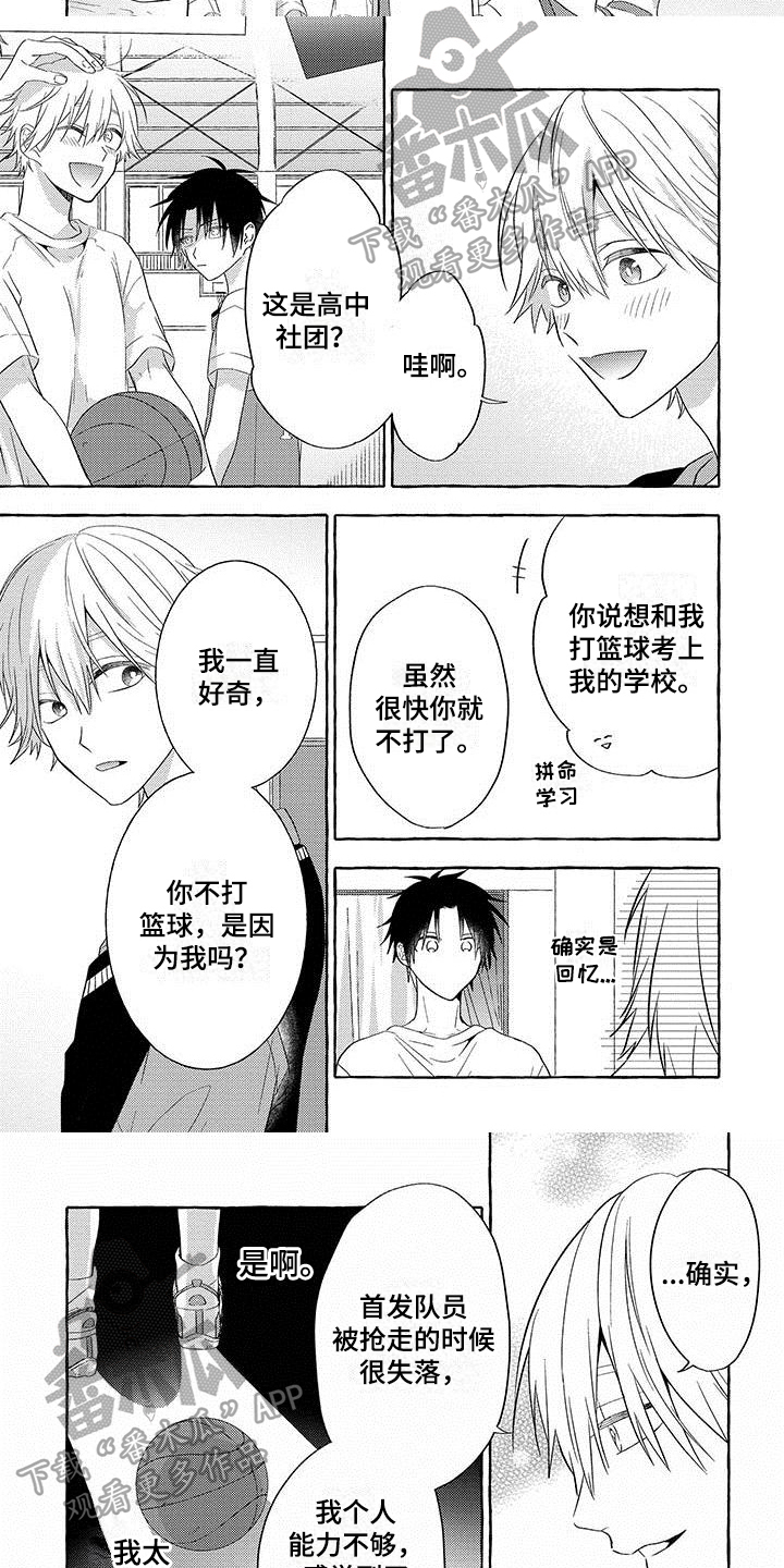 《主人和狗》漫画最新章节第4章：好奇免费下拉式在线观看章节第【2】张图片