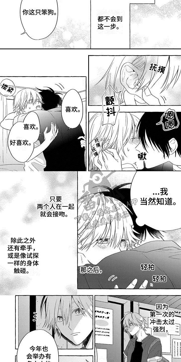 《主人和狗》漫画最新章节第6章：看烟花免费下拉式在线观看章节第【5】张图片