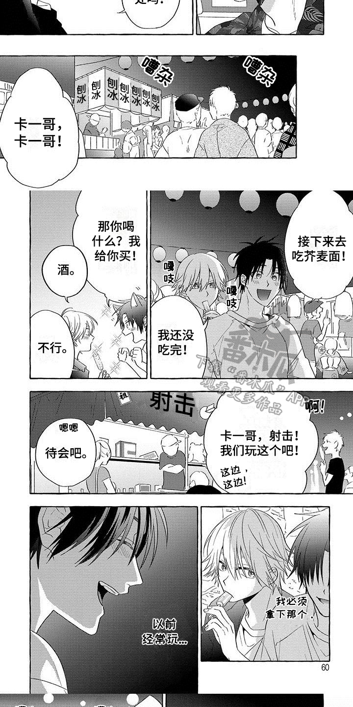 《主人和狗》漫画最新章节第6章：看烟花免费下拉式在线观看章节第【2】张图片