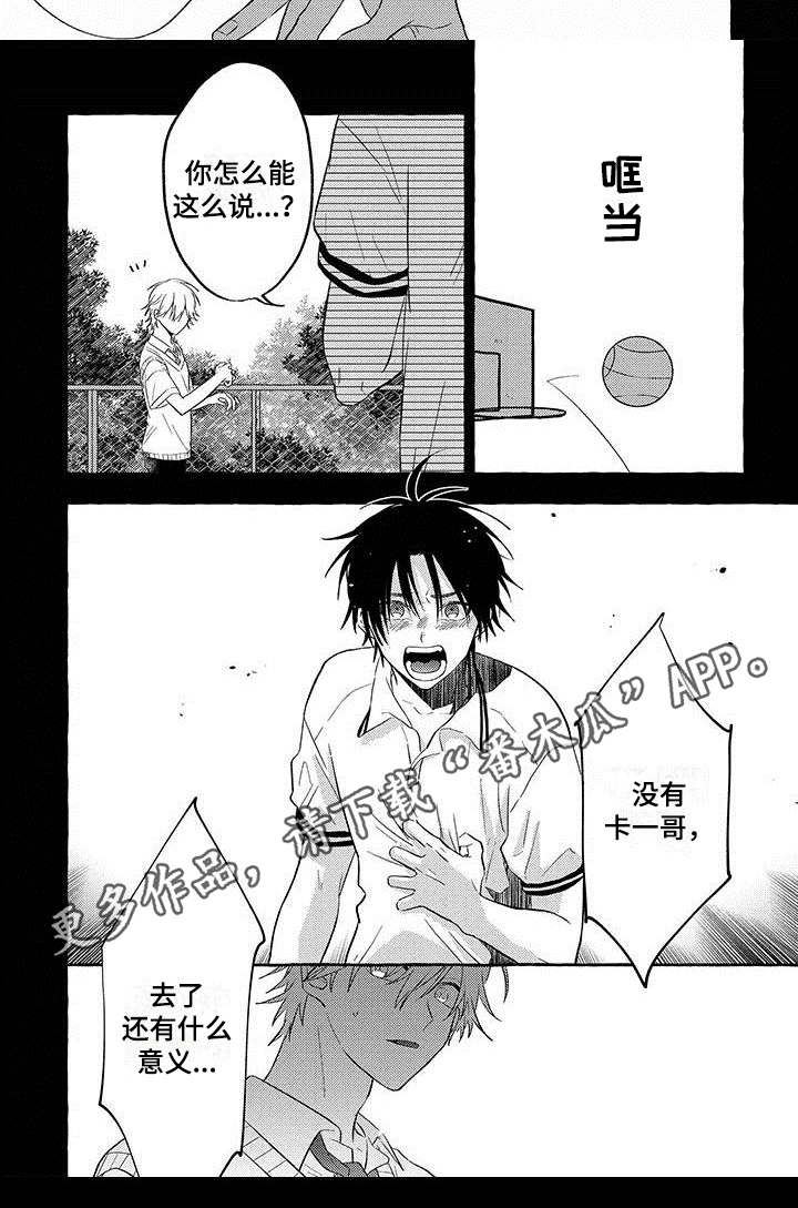 《主人和狗》漫画最新章节第7章：约会免费下拉式在线观看章节第【1】张图片