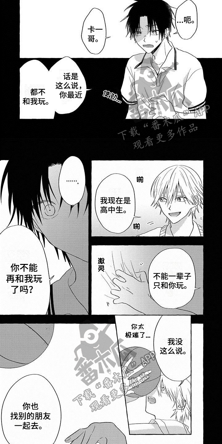 《主人和狗》漫画最新章节第7章：约会免费下拉式在线观看章节第【2】张图片