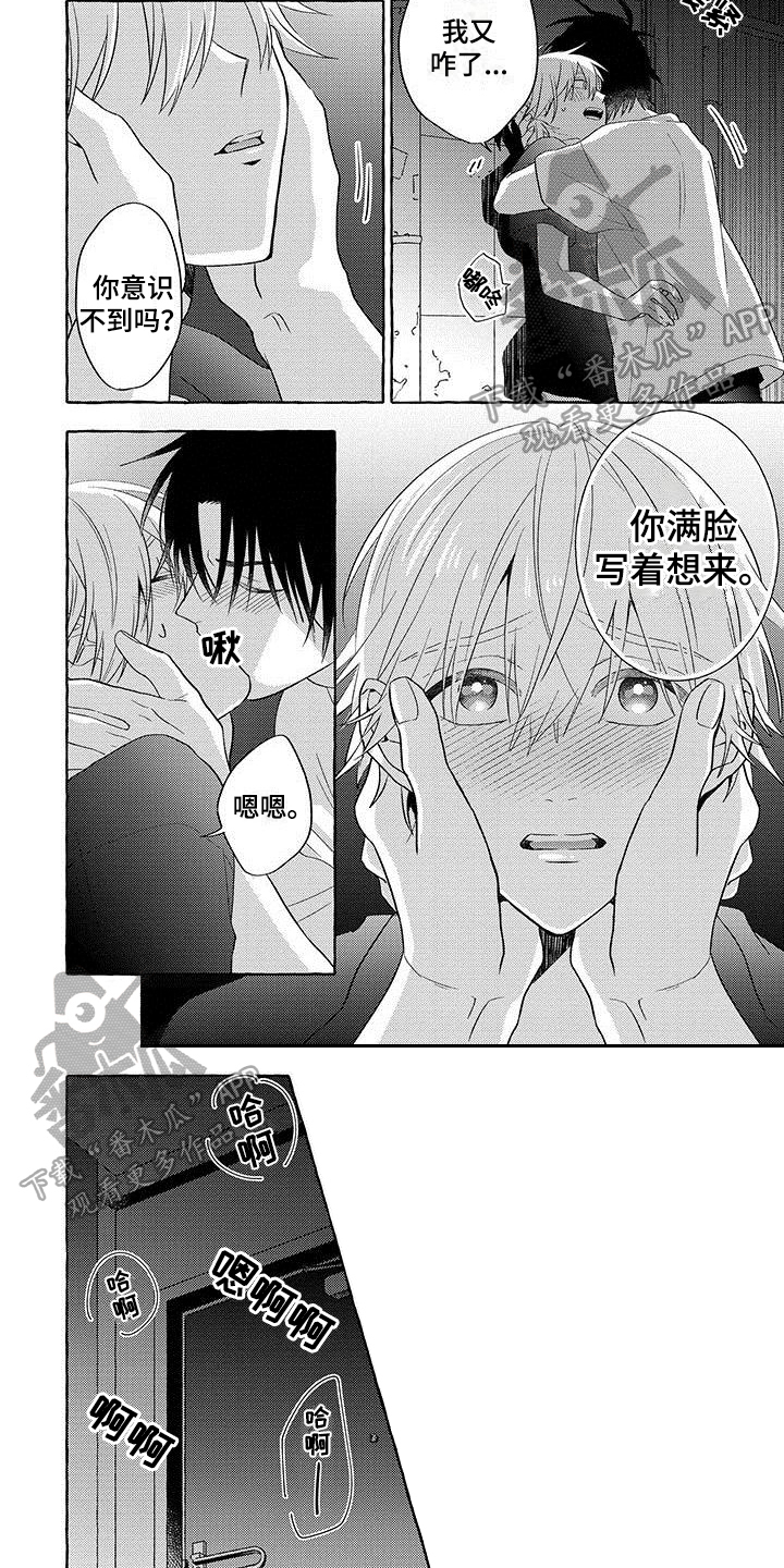 《主人和狗》漫画最新章节第8章：无法回头免费下拉式在线观看章节第【2】张图片