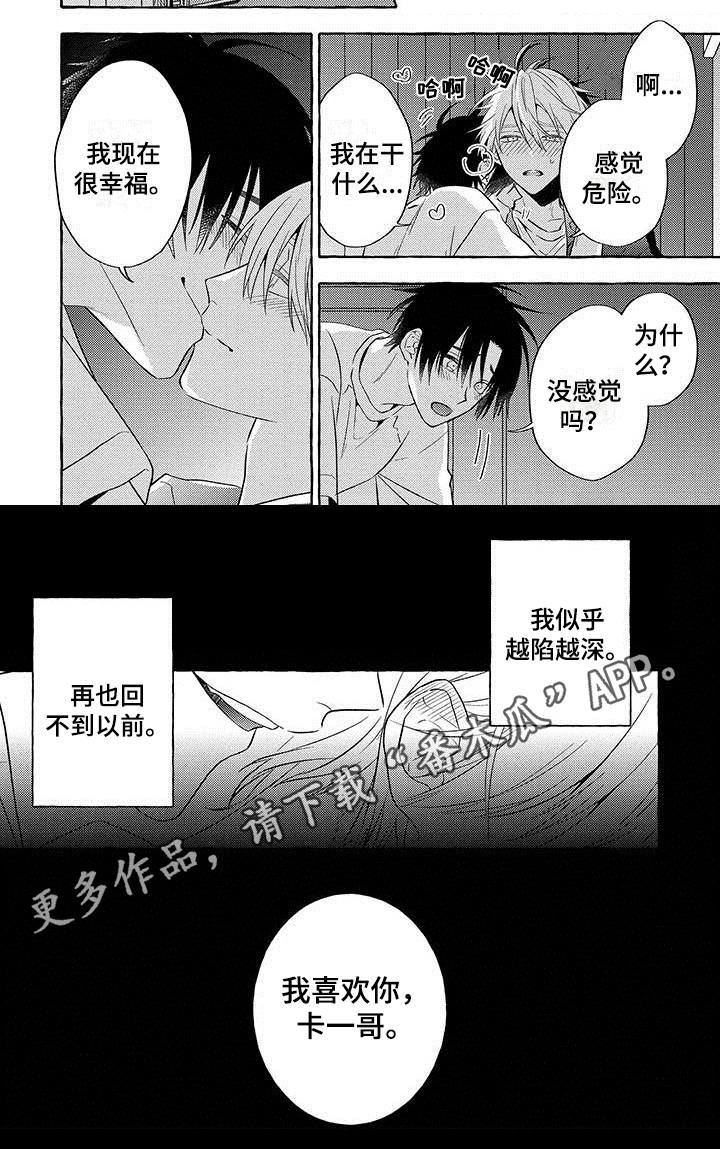 《主人和狗》漫画最新章节第8章：无法回头免费下拉式在线观看章节第【1】张图片