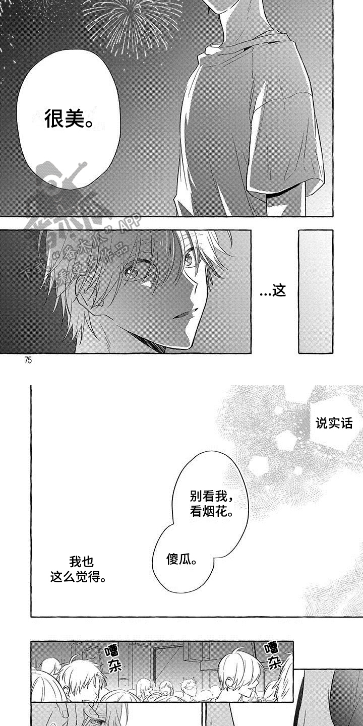 《主人和狗》漫画最新章节第8章：无法回头免费下拉式在线观看章节第【4】张图片