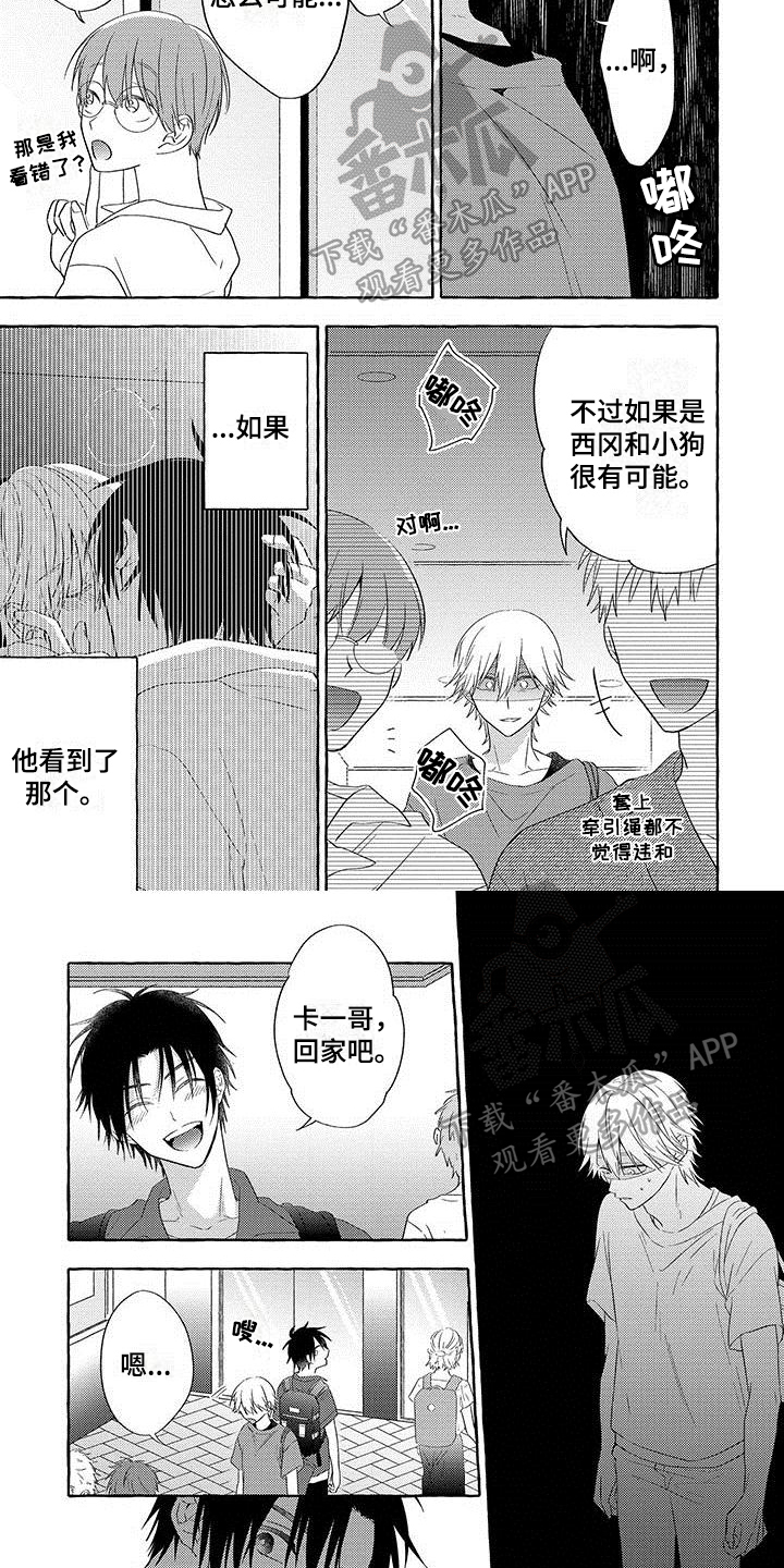 《主人和狗》漫画最新章节第9章：吵架免费下拉式在线观看章节第【3】张图片