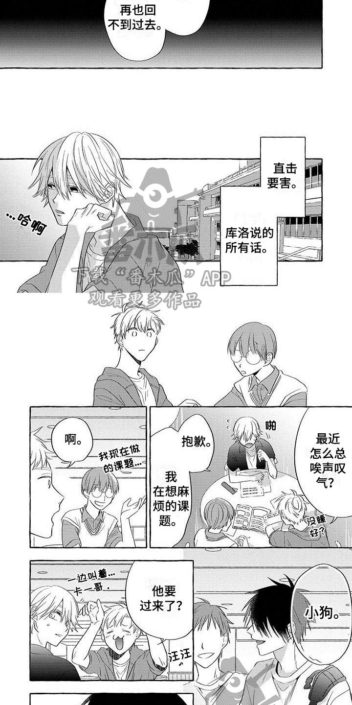 《主人和狗》漫画最新章节第10章：距离免费下拉式在线观看章节第【2】张图片