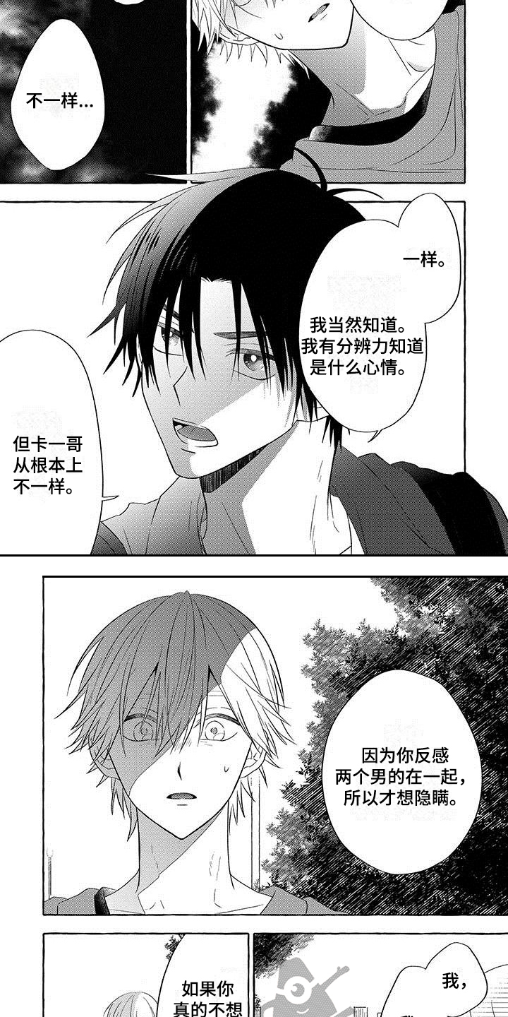 《主人和狗》漫画最新章节第10章：距离免费下拉式在线观看章节第【5】张图片