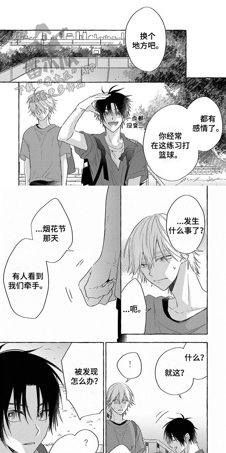 《主人和狗》漫画最新章节第10章：距离免费下拉式在线观看章节第【7】张图片