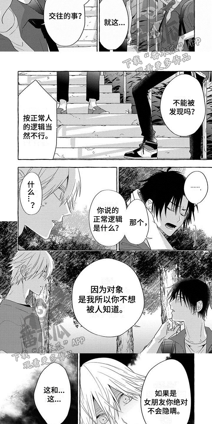 《主人和狗》漫画最新章节第10章：距离免费下拉式在线观看章节第【6】张图片