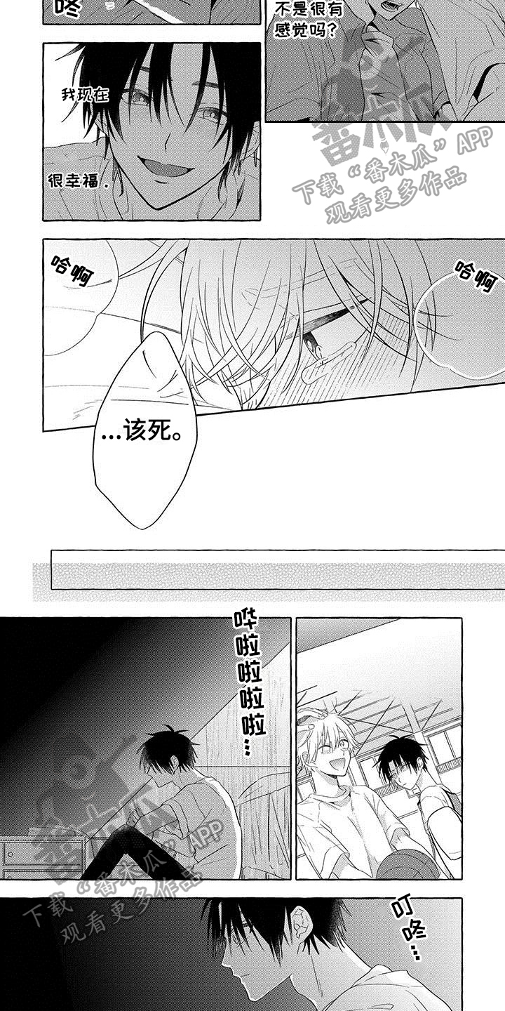 《主人和狗》漫画最新章节第11章：不能失去你免费下拉式在线观看章节第【4】张图片