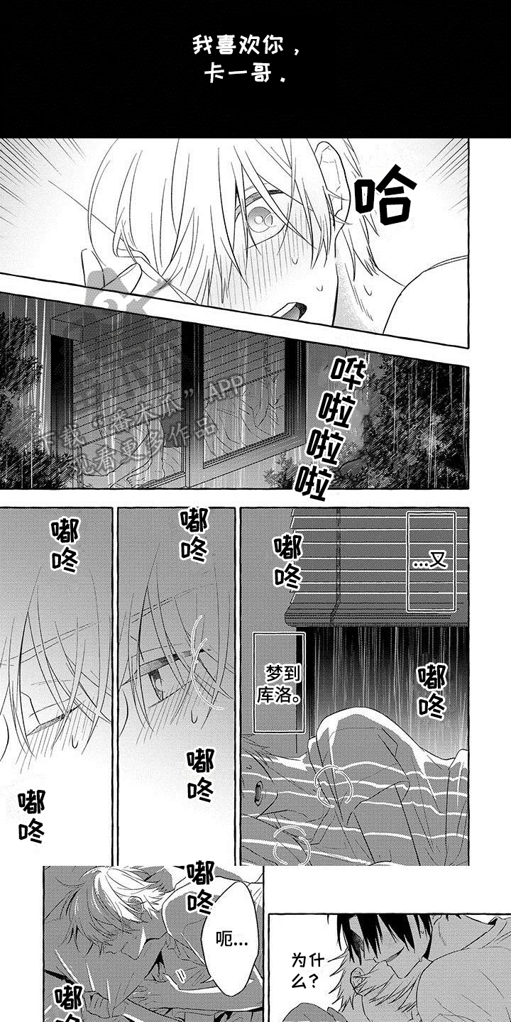 《主人和狗》漫画最新章节第11章：不能失去你免费下拉式在线观看章节第【5】张图片