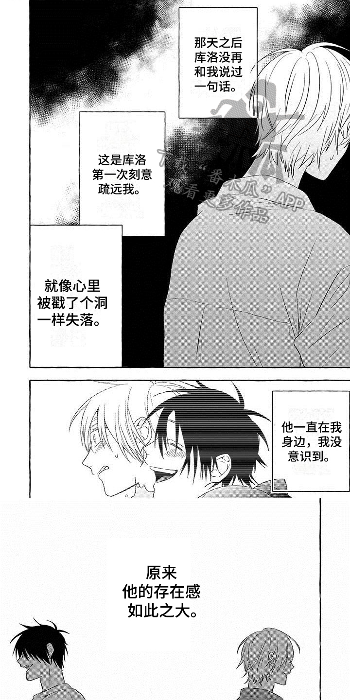 《主人和狗》漫画最新章节第11章：不能失去你免费下拉式在线观看章节第【7】张图片