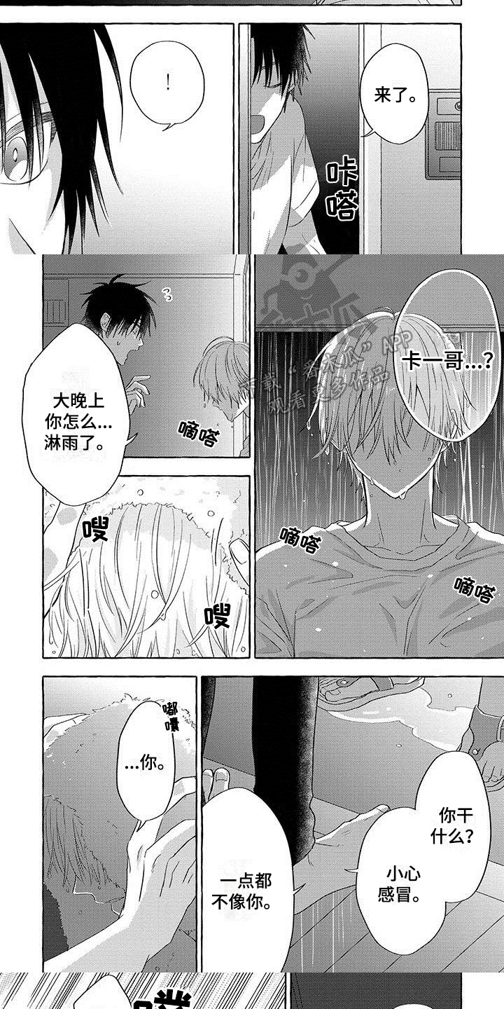 《主人和狗》漫画最新章节第11章：不能失去你免费下拉式在线观看章节第【3】张图片