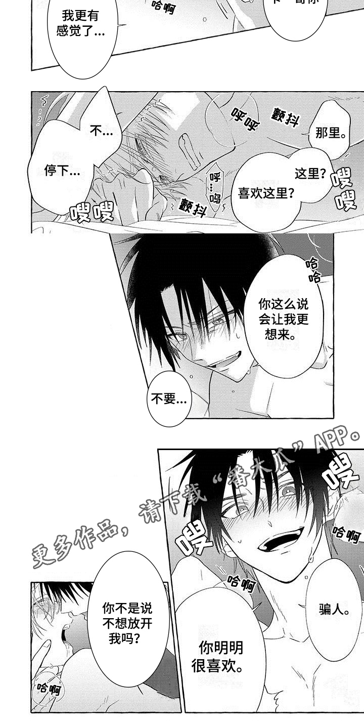 《主人和狗》漫画最新章节第12章：等不了免费下拉式在线观看章节第【1】张图片