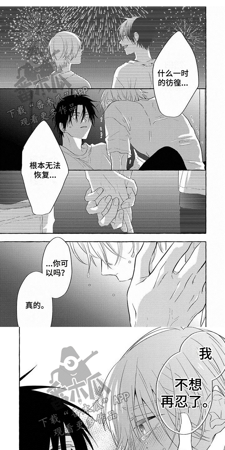 《主人和狗》漫画最新章节第12章：等不了免费下拉式在线观看章节第【6】张图片