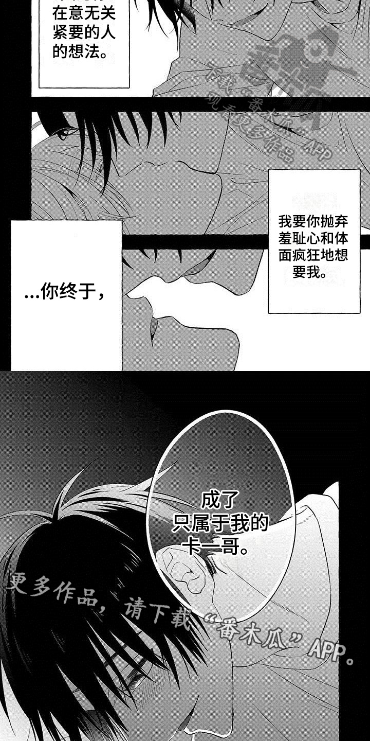 《主人和狗》漫画最新章节第13章：只属于我免费下拉式在线观看章节第【2】张图片