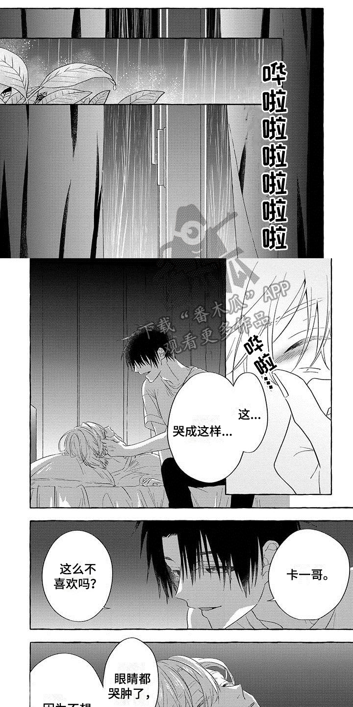 《主人和狗》漫画最新章节第13章：只属于我免费下拉式在线观看章节第【4】张图片