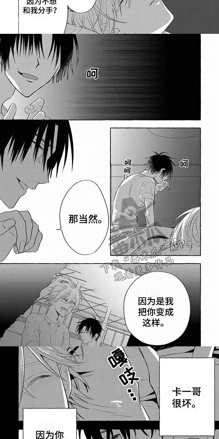 《主人和狗》漫画最新章节第13章：只属于我免费下拉式在线观看章节第【3】张图片