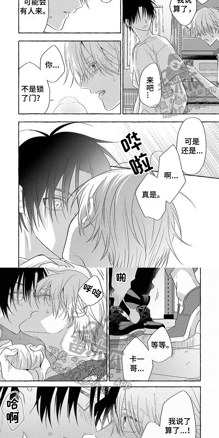 《主人和狗》漫画最新章节第14章：别后悔免费下拉式在线观看章节第【3】张图片