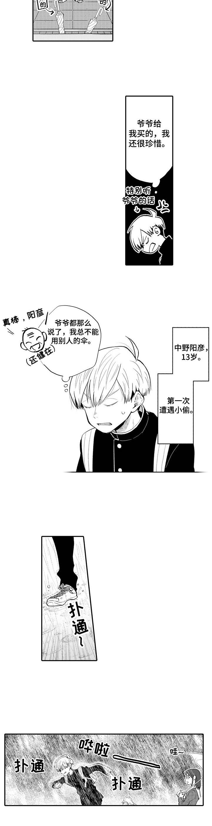 《不能放弃拥抱》漫画最新章节第1章：躲雨免费下拉式在线观看章节第【5】张图片