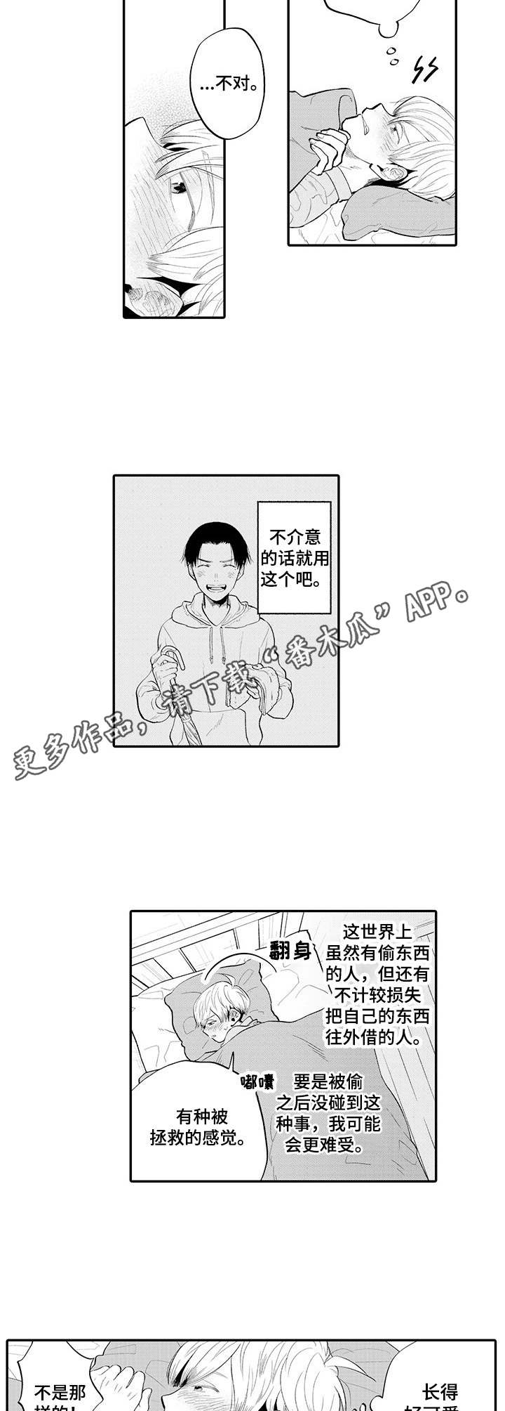 《不能放弃拥抱》漫画最新章节第2章：雨伞免费下拉式在线观看章节第【2】张图片