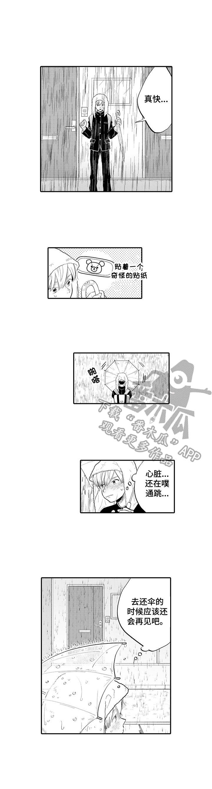 《不能放弃拥抱》漫画最新章节第2章：雨伞免费下拉式在线观看章节第【5】张图片