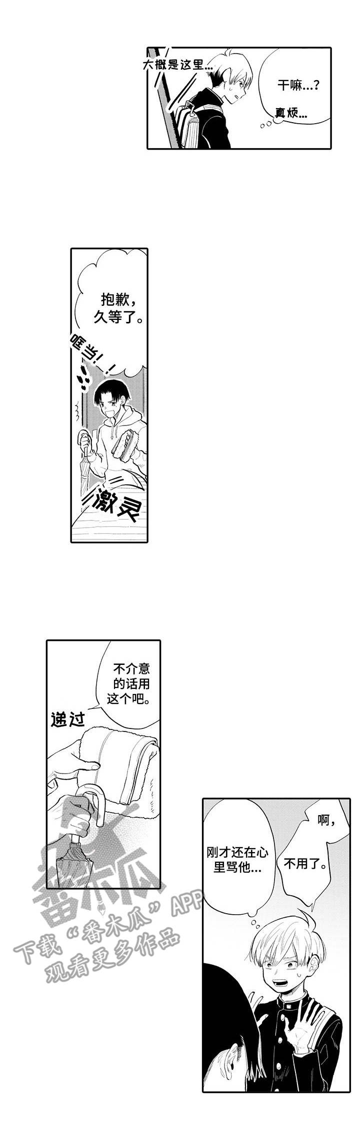 《不能放弃拥抱》漫画最新章节第2章：雨伞免费下拉式在线观看章节第【9】张图片