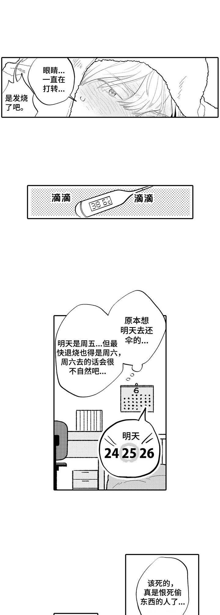 《不能放弃拥抱》漫画最新章节第2章：雨伞免费下拉式在线观看章节第【3】张图片