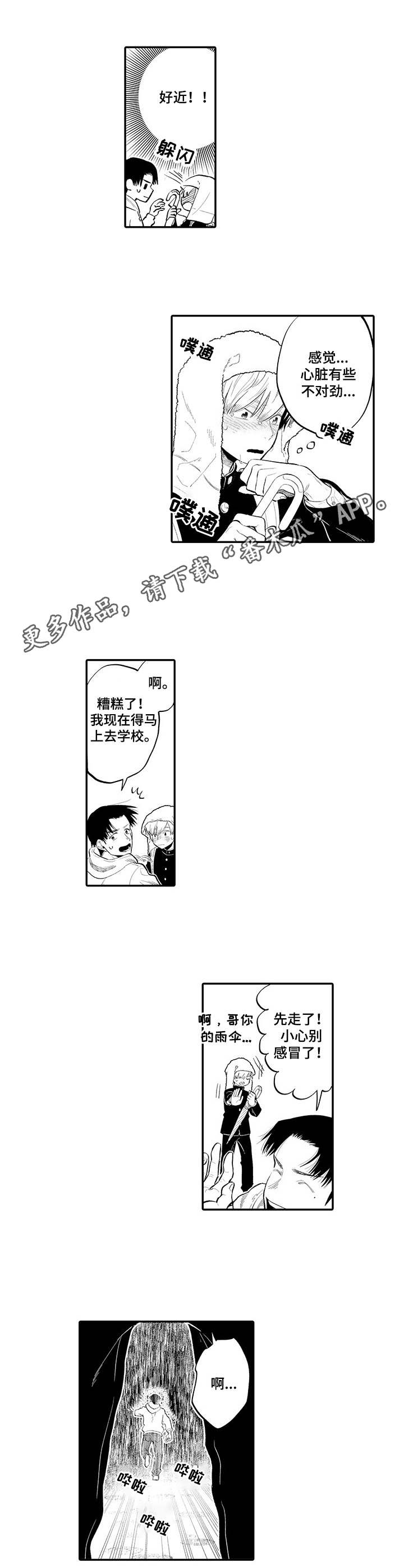 《不能放弃拥抱》漫画最新章节第2章：雨伞免费下拉式在线观看章节第【6】张图片