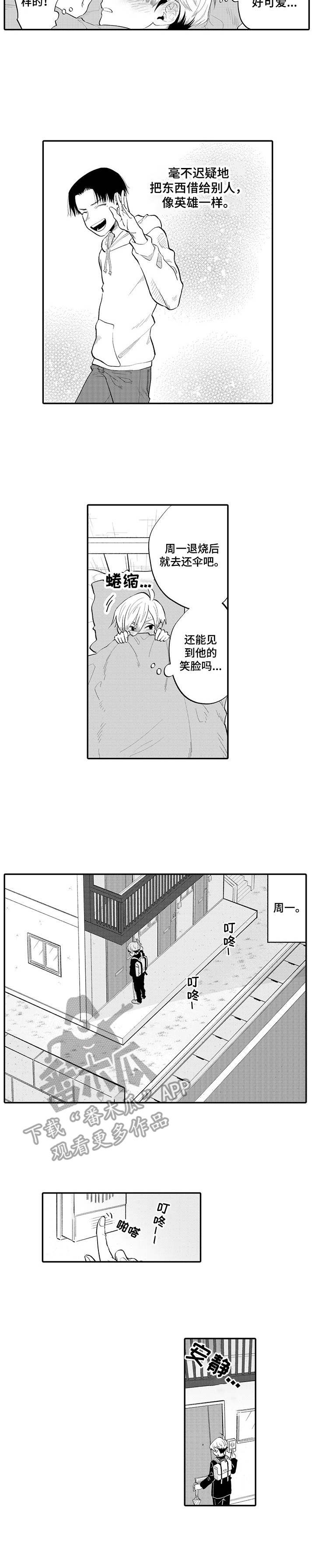 《不能放弃拥抱》漫画最新章节第2章：雨伞免费下拉式在线观看章节第【1】张图片