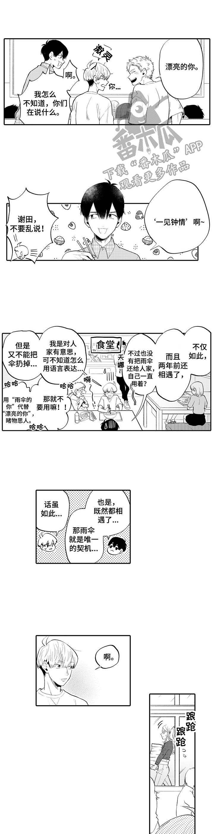 《不能放弃拥抱》漫画最新章节第3章： 伸出援手免费下拉式在线观看章节第【5】张图片