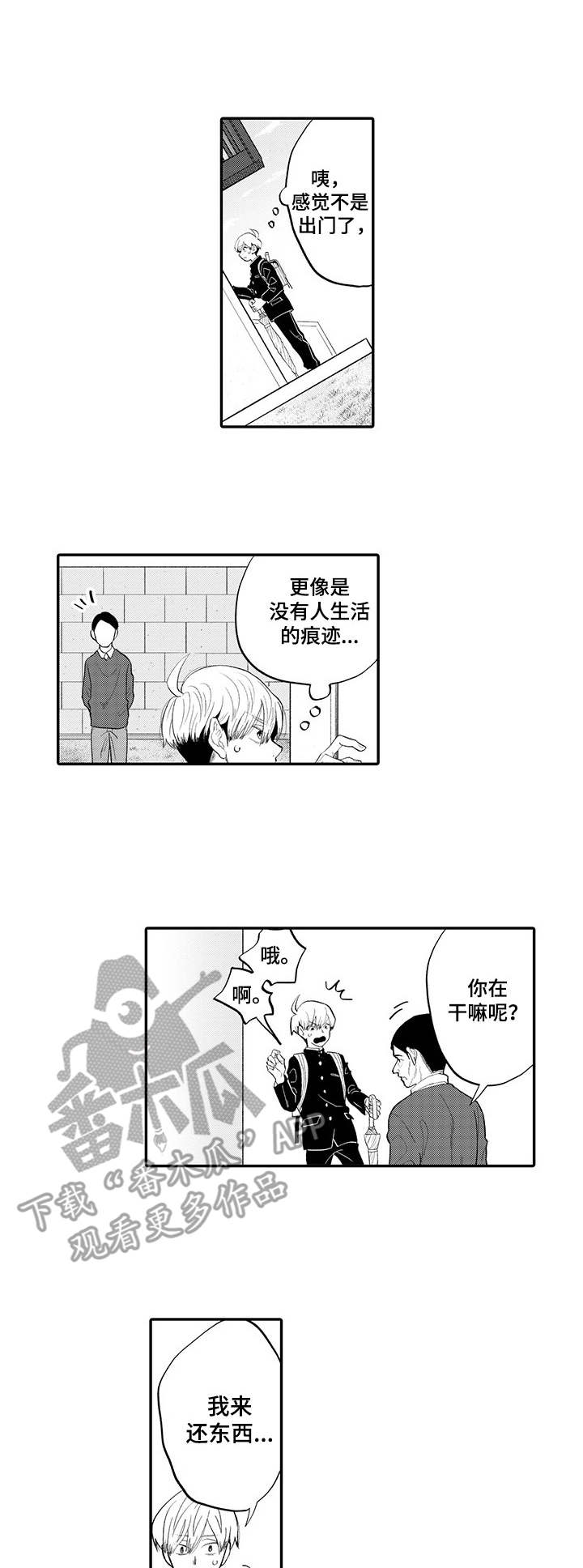 《不能放弃拥抱》漫画最新章节第3章： 伸出援手免费下拉式在线观看章节第【10】张图片