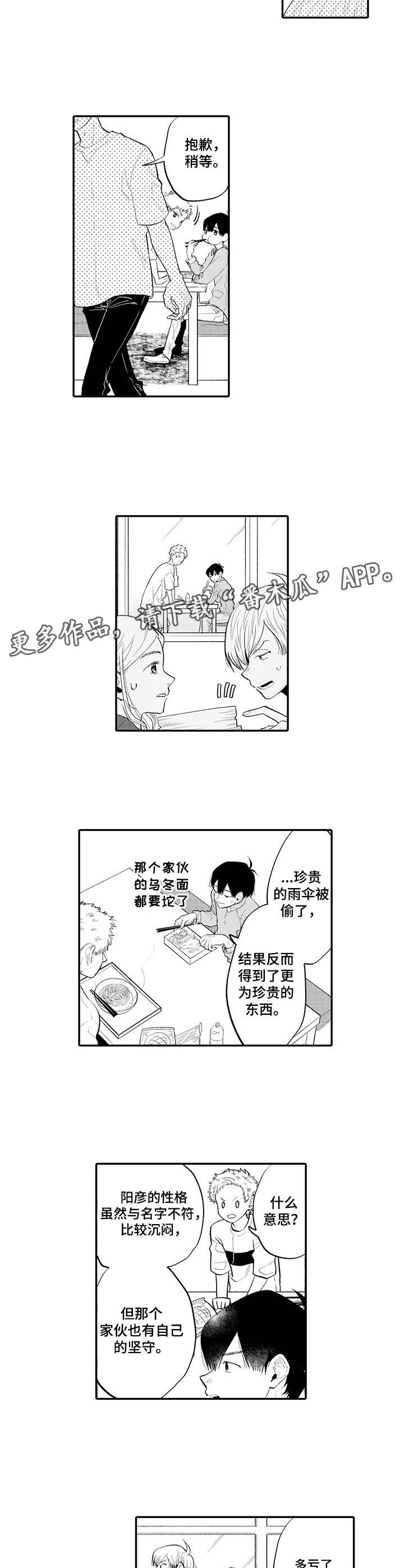 《不能放弃拥抱》漫画最新章节第3章： 伸出援手免费下拉式在线观看章节第【4】张图片