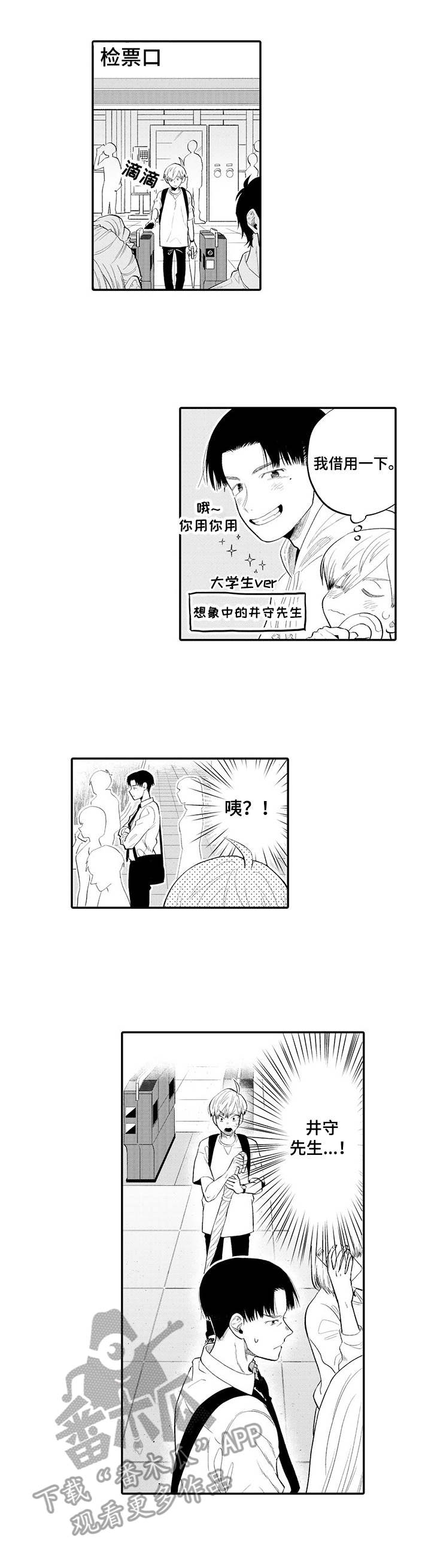 《不能放弃拥抱》漫画最新章节第3章： 伸出援手免费下拉式在线观看章节第【1】张图片