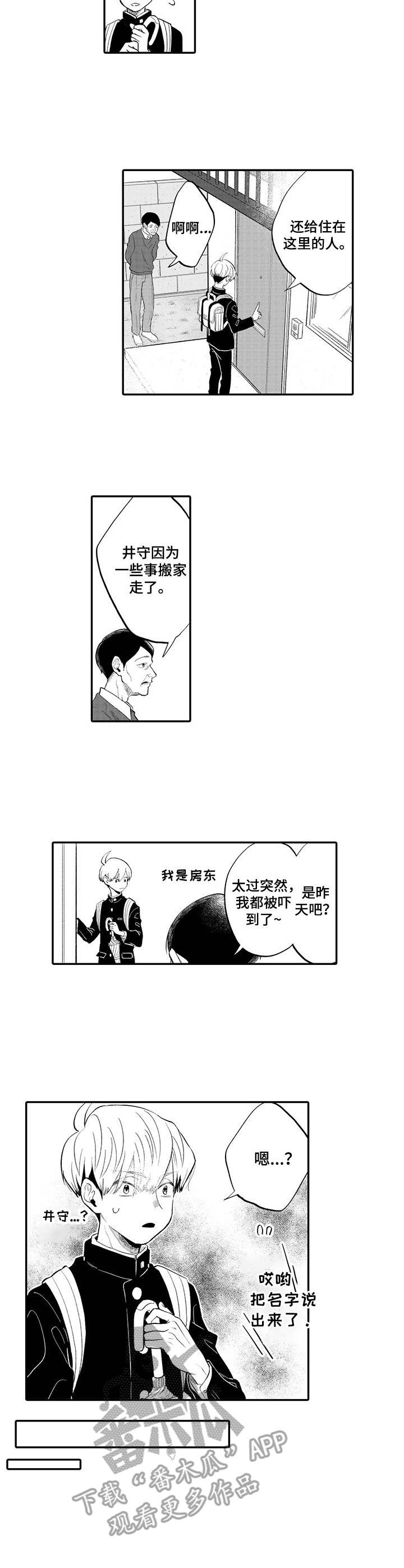 《不能放弃拥抱》漫画最新章节第3章： 伸出援手免费下拉式在线观看章节第【9】张图片