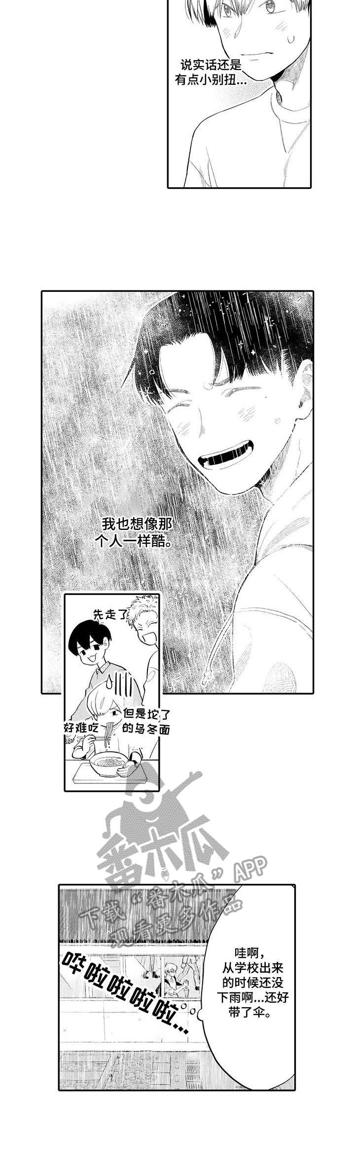 《不能放弃拥抱》漫画最新章节第3章： 伸出援手免费下拉式在线观看章节第【2】张图片