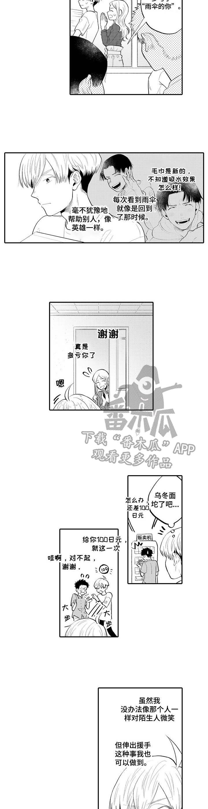 《不能放弃拥抱》漫画最新章节第3章： 伸出援手免费下拉式在线观看章节第【3】张图片