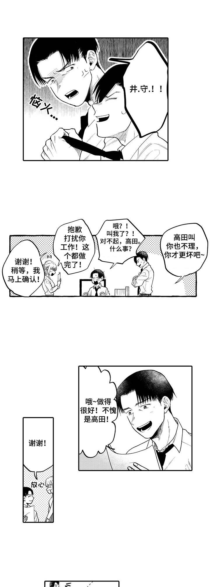 《不能放弃拥抱》漫画最新章节第4章：怪异举动免费下拉式在线观看章节第【6】张图片