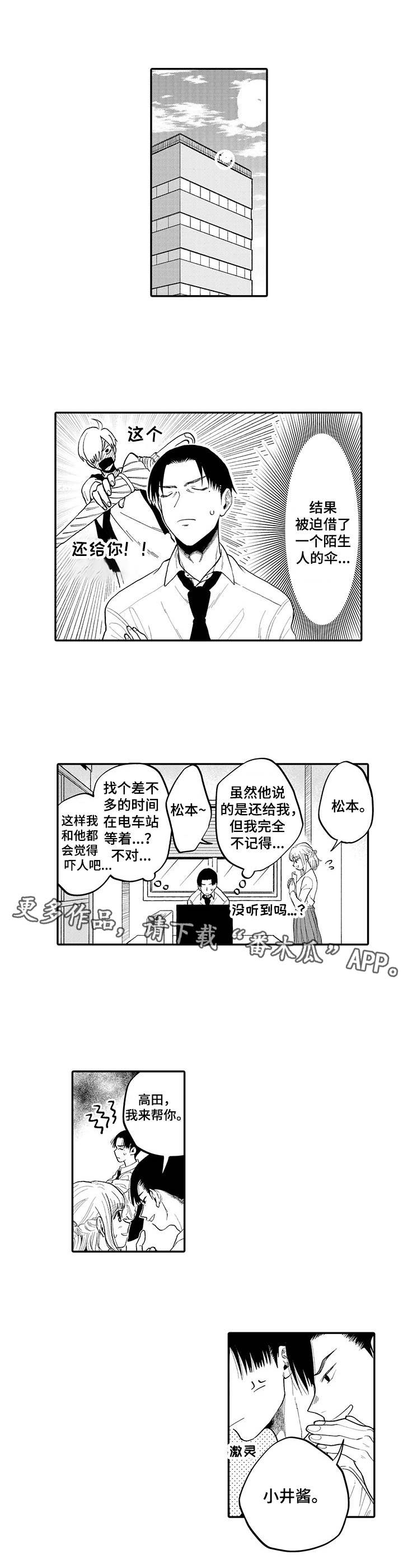 《不能放弃拥抱》漫画最新章节第4章：怪异举动免费下拉式在线观看章节第【7】张图片