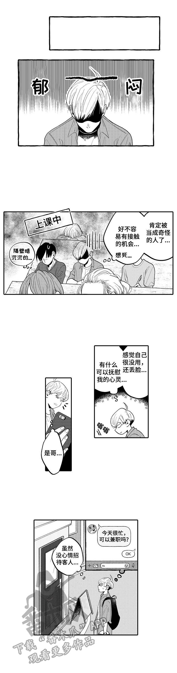 《不能放弃拥抱》漫画最新章节第4章：怪异举动免费下拉式在线观看章节第【4】张图片