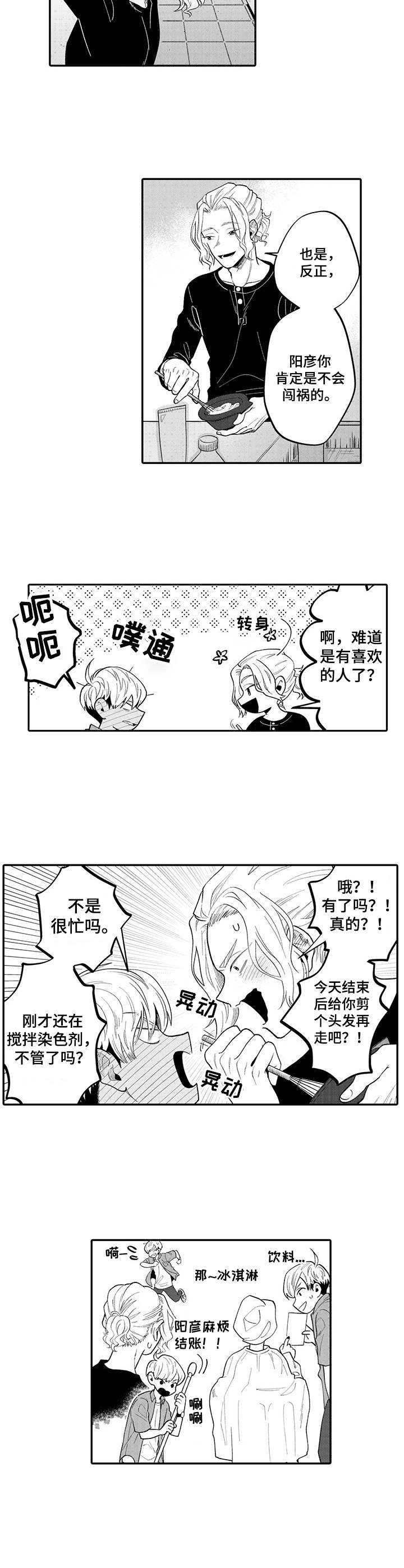 《不能放弃拥抱》漫画最新章节第4章：怪异举动免费下拉式在线观看章节第【2】张图片