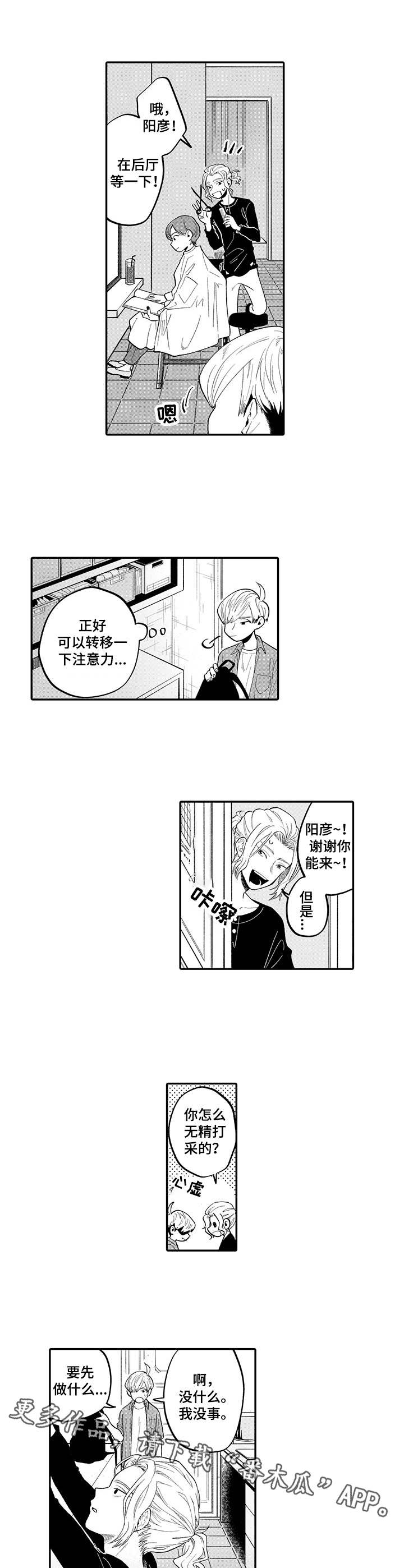 《不能放弃拥抱》漫画最新章节第4章：怪异举动免费下拉式在线观看章节第【3】张图片