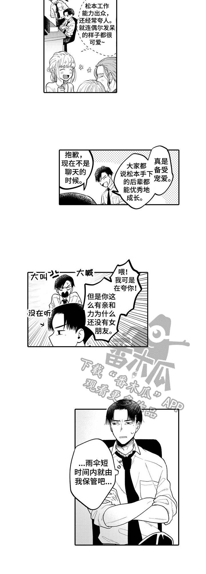 《不能放弃拥抱》漫画最新章节第4章：怪异举动免费下拉式在线观看章节第【5】张图片